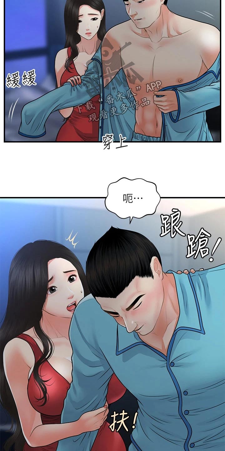 第124章：突然回来4