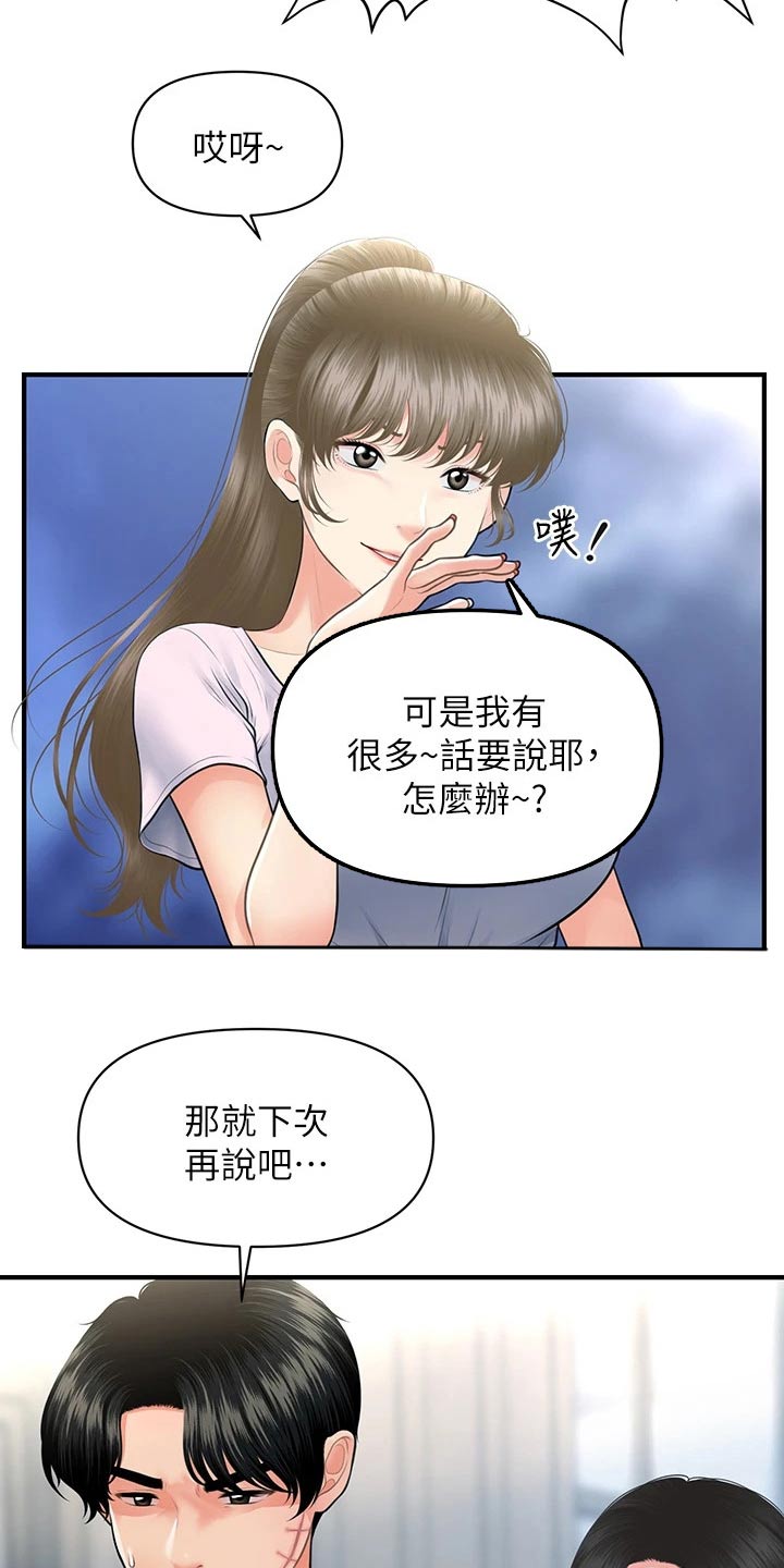 整容奇迹漫画,第139章：我们聊聊3图