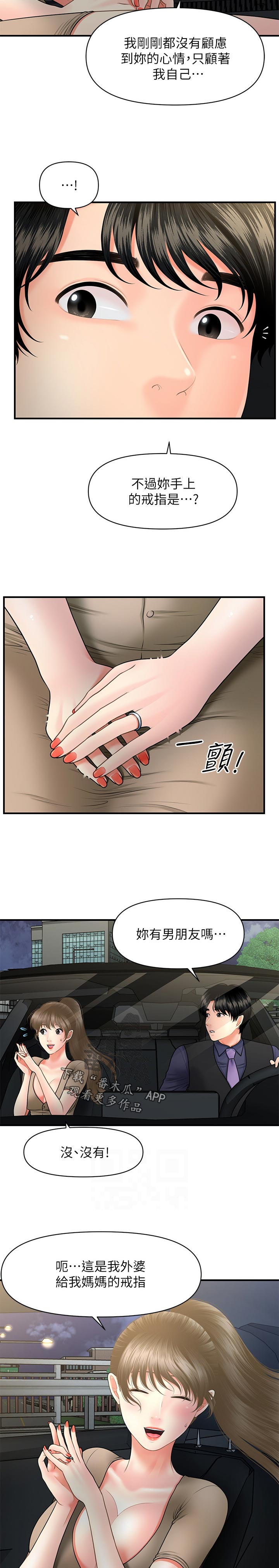 第56章：进展顺利4