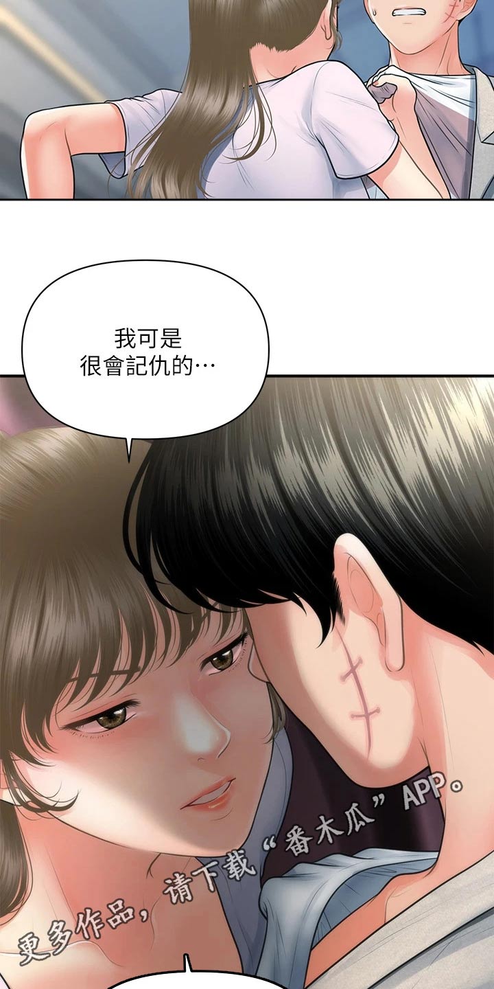 整容奇迹漫画,第139章：我们聊聊2图