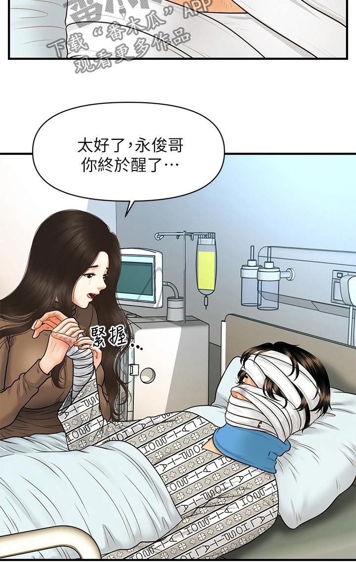 整容奇迹漫画,第134章：在一起4图
