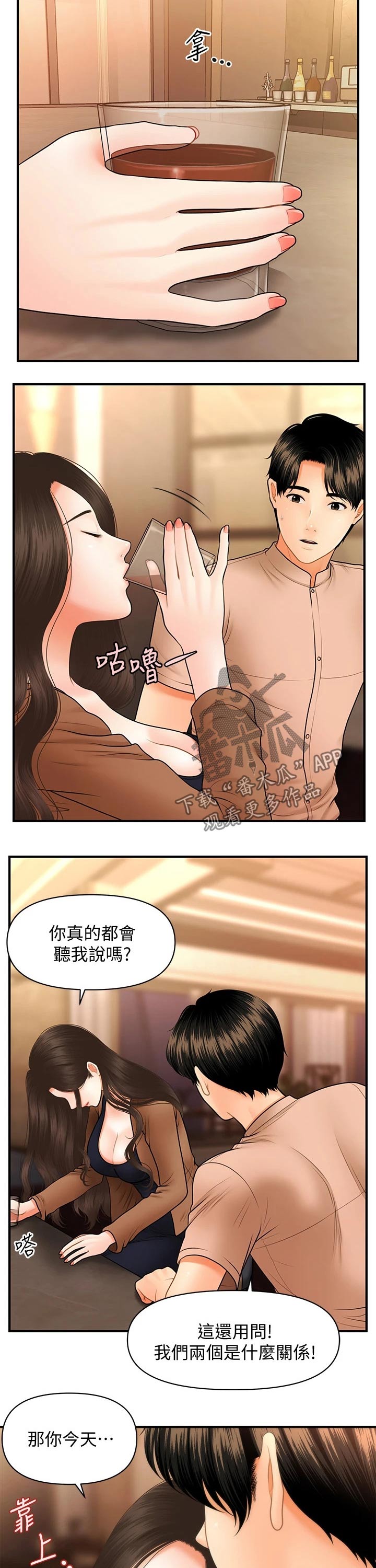 第89章：喝酒1