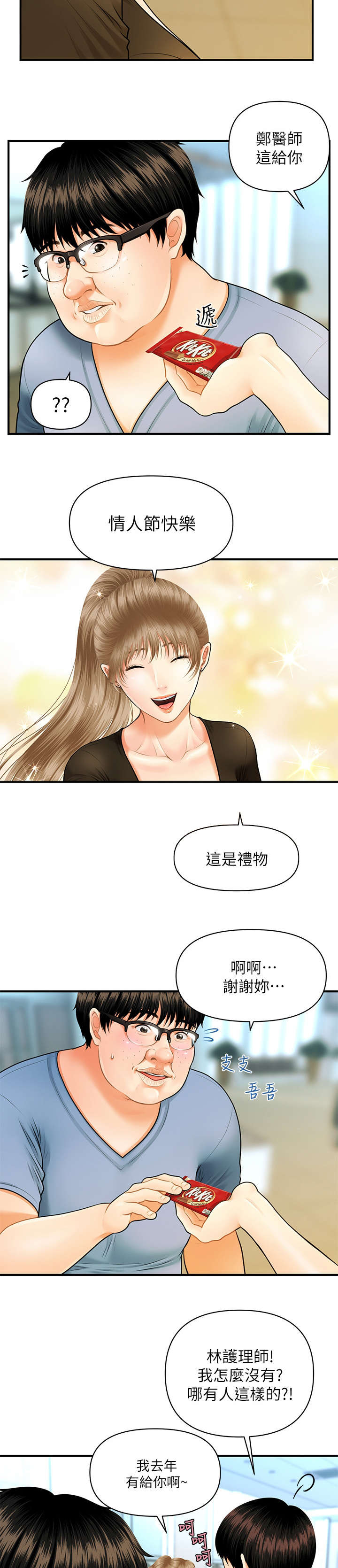 第2章：巧克力3