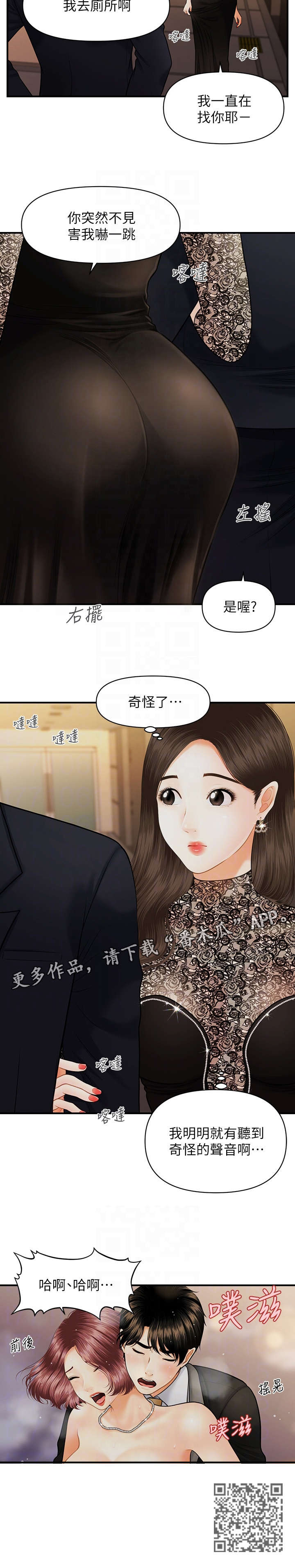 第22章：怪声3