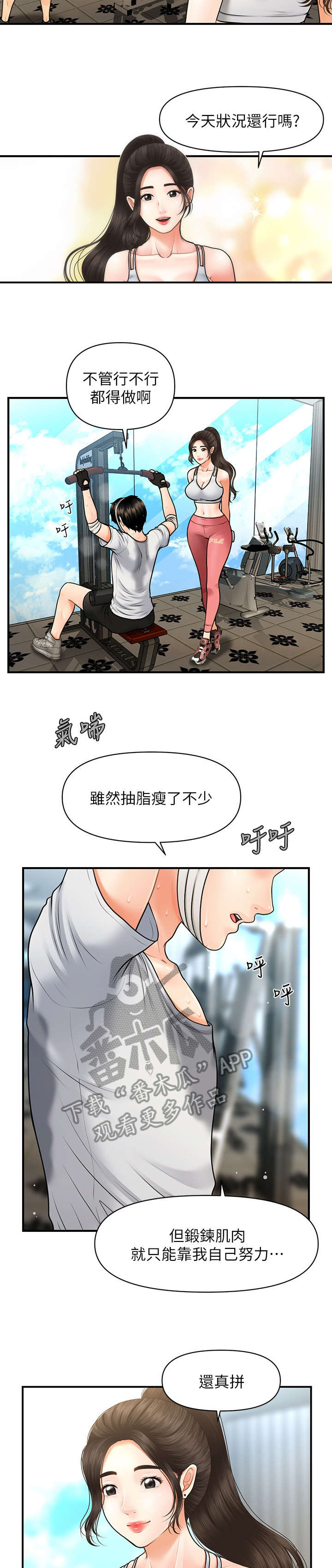 整容奇迹漫画,第9章：手术1图