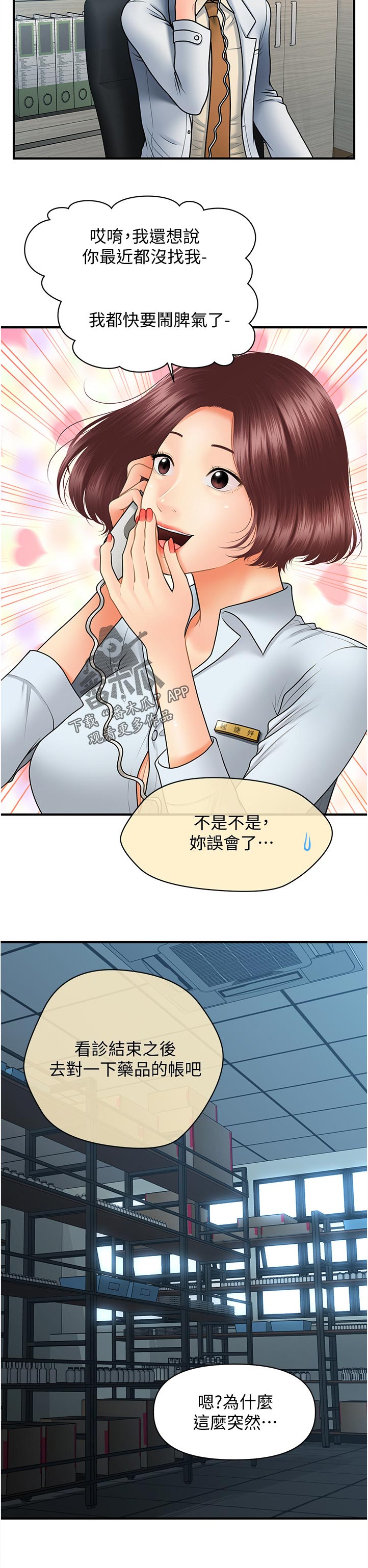 第77章：差点被发现0