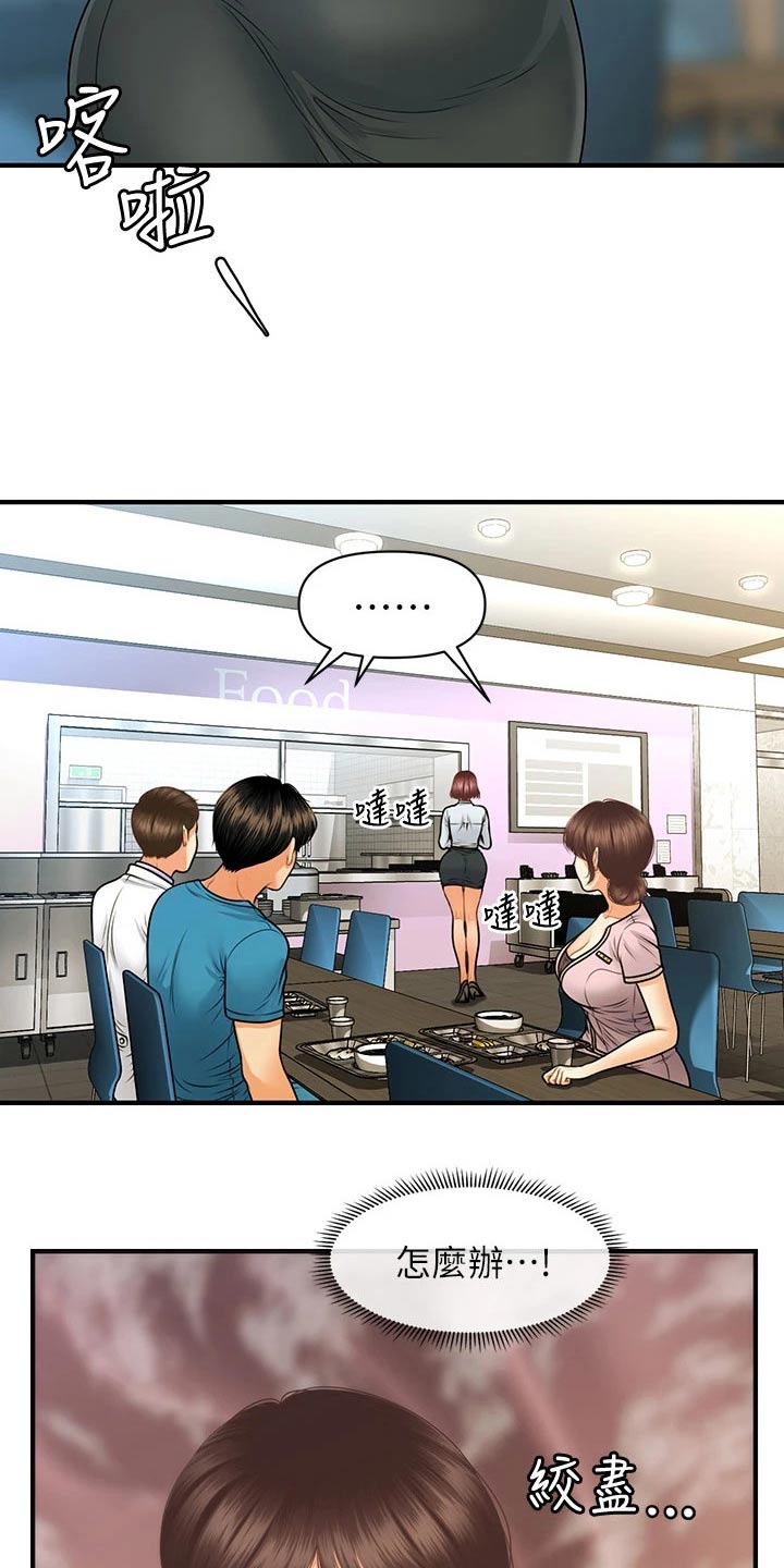 整容奇迹漫画,第128章：是不是在交往1图