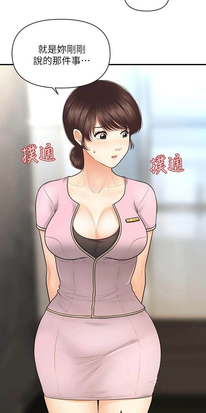 整容奇迹漫画,第128章：是不是在交往3图