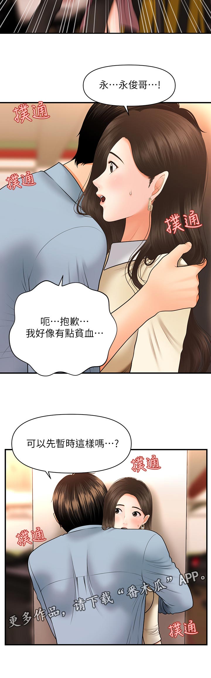 第63章：贫血还是？0