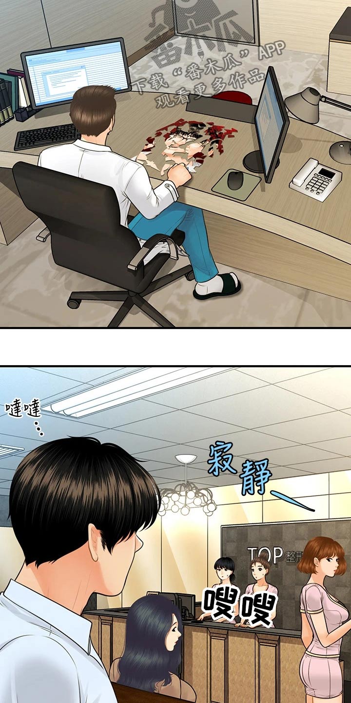 整容奇迹漫画,第142章：崩溃2图