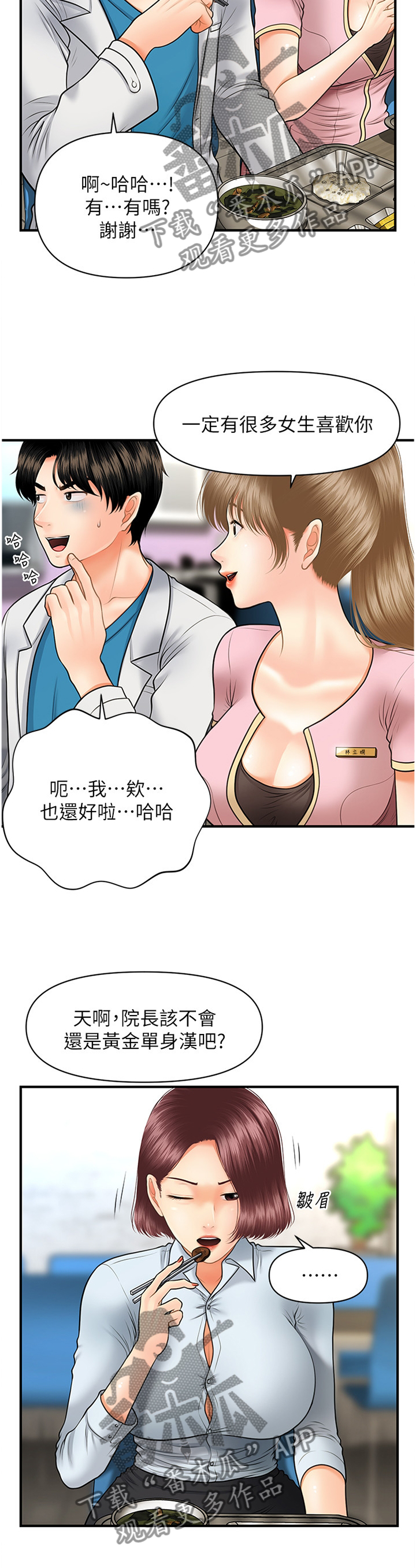 第40章：察觉2