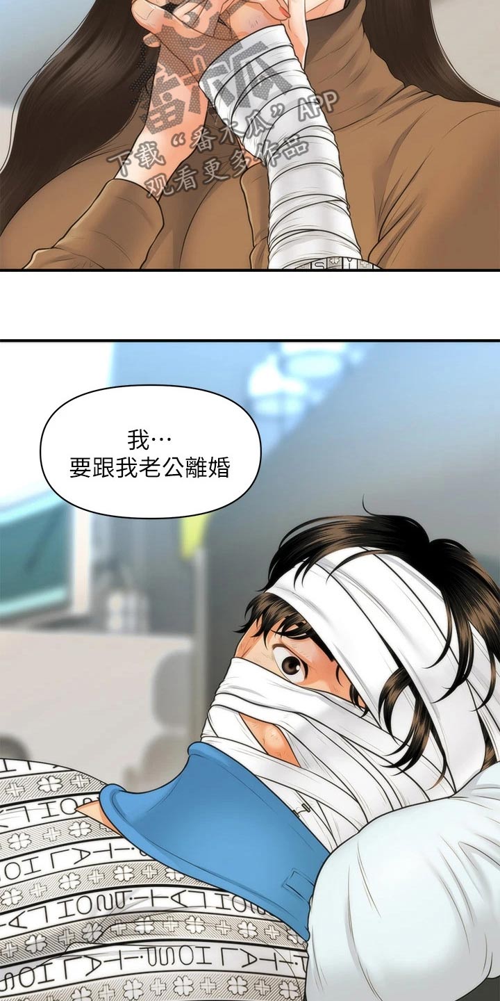 整容奇迹漫画,第134章：在一起5图