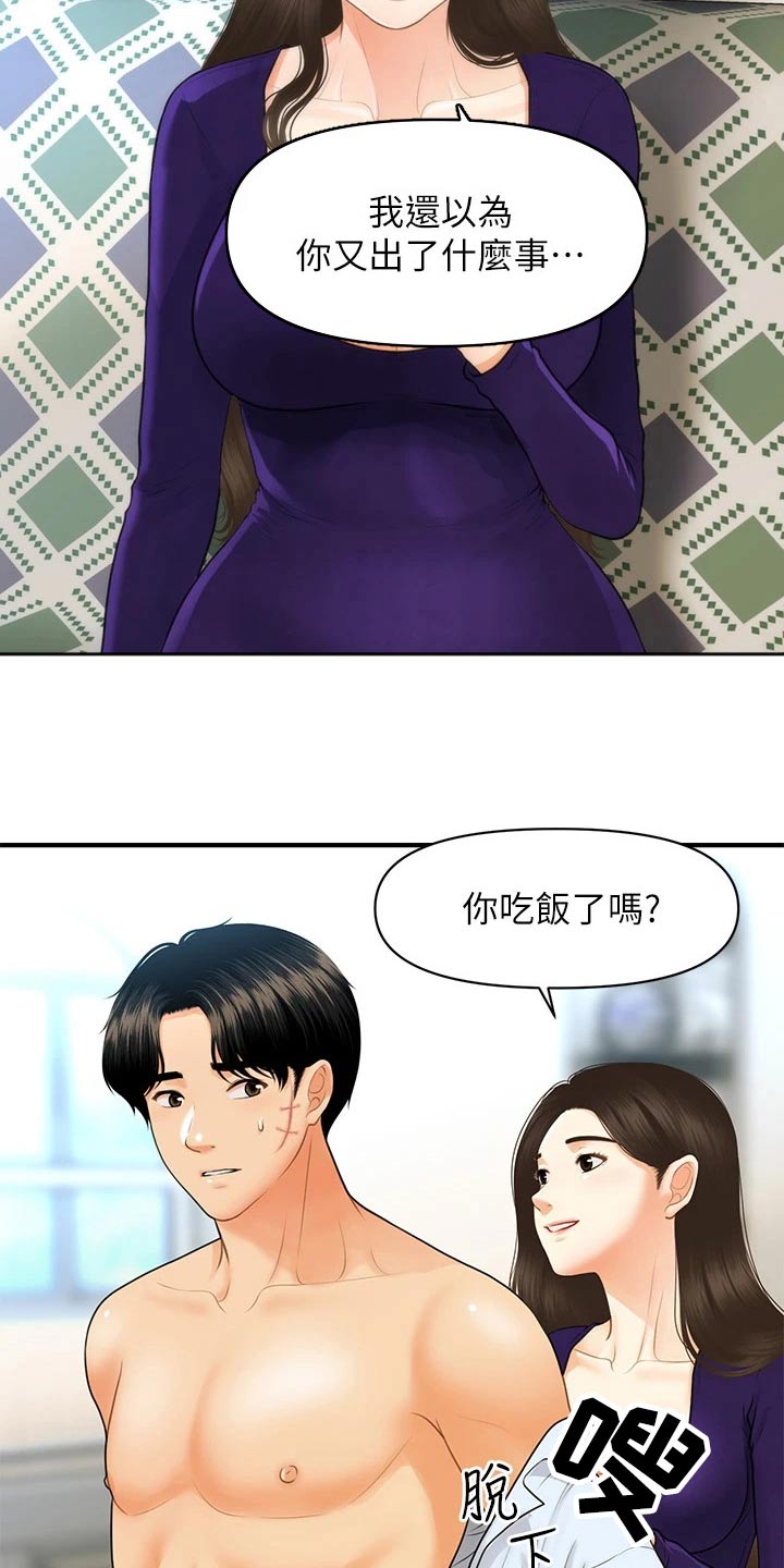第145章：你去哪里了3