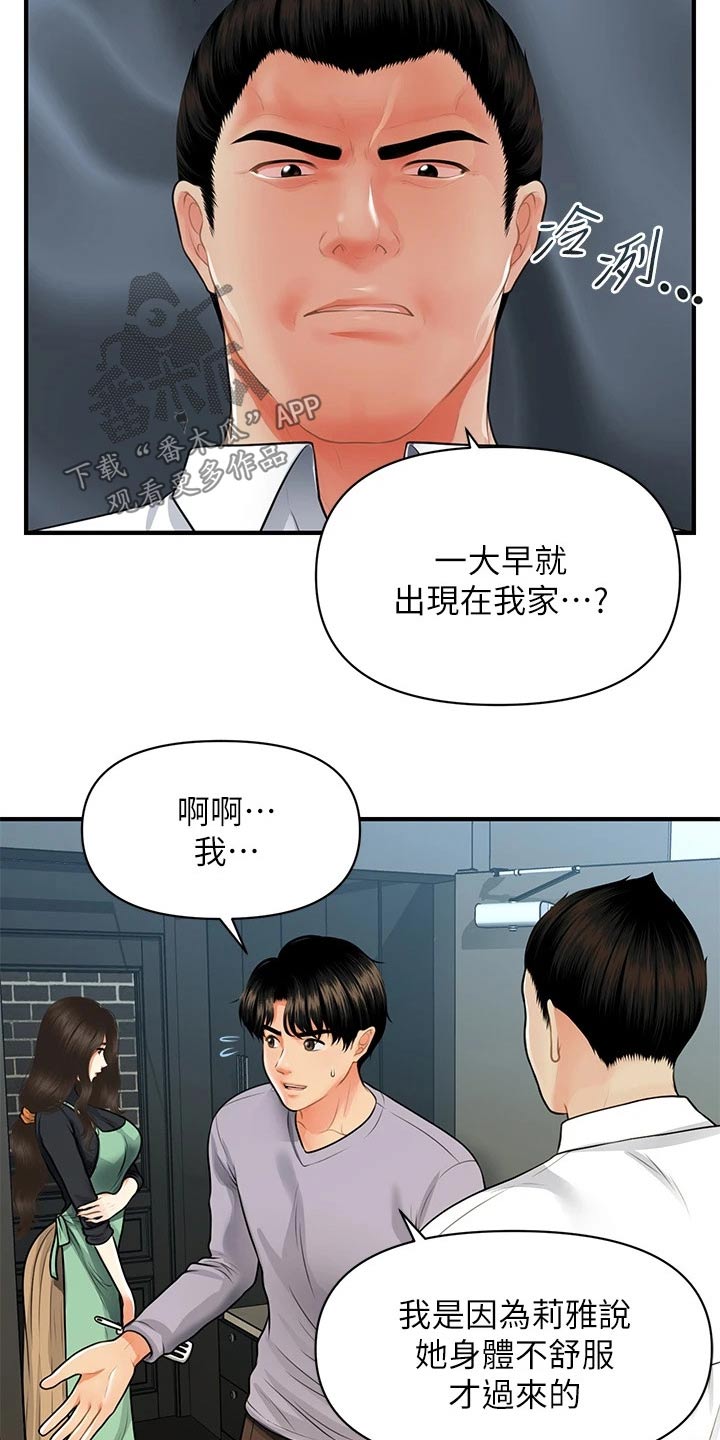 整容奇迹漫画,第107章：碰巧5图