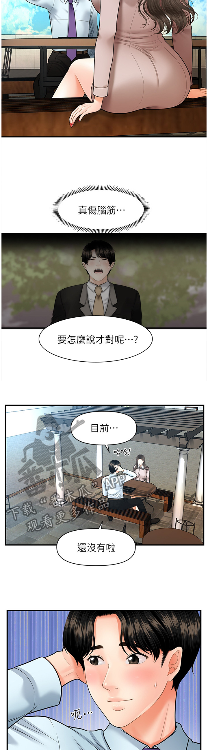 第25章：探望4