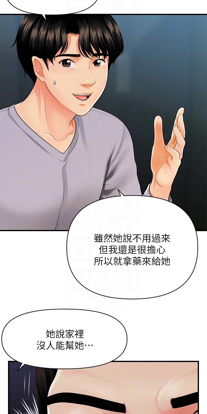 整容奇迹漫画,第107章：碰巧2图