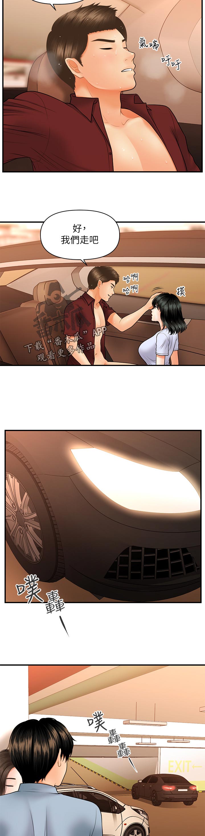 第63章：贫血还是？4
