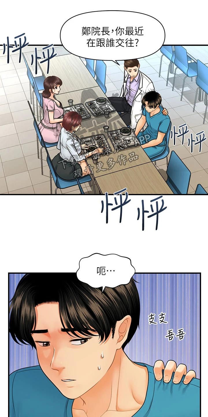 整容奇迹漫画,第128章：是不是在交往1图