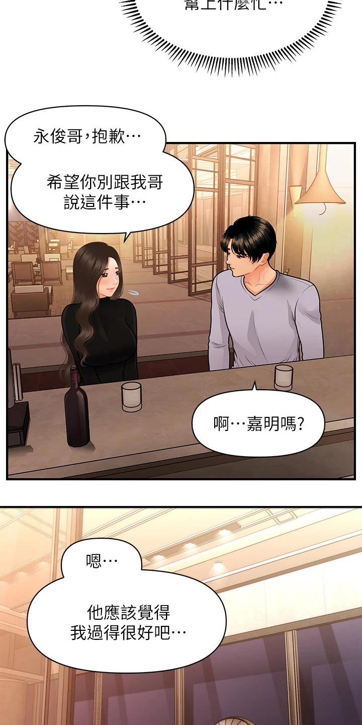 第101章：外遇4