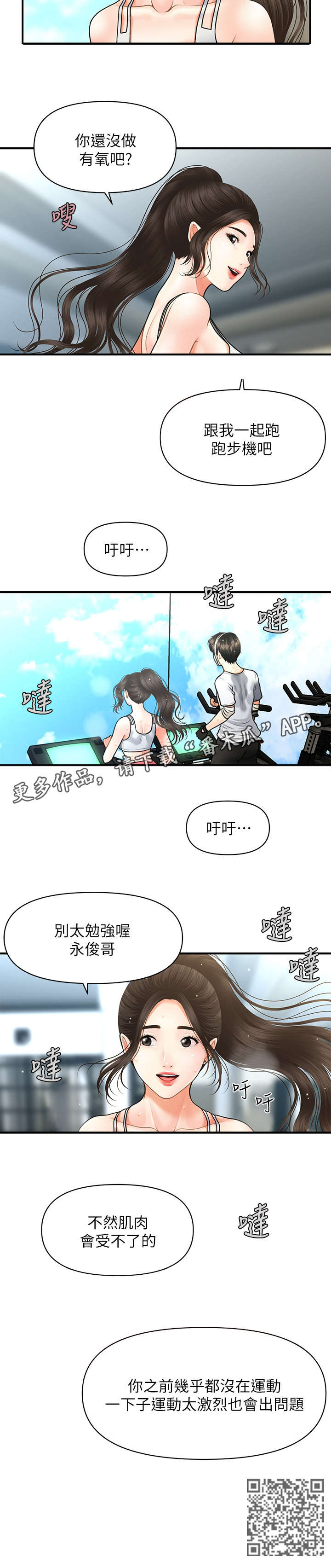 整容奇迹漫画,第9章：手术2图