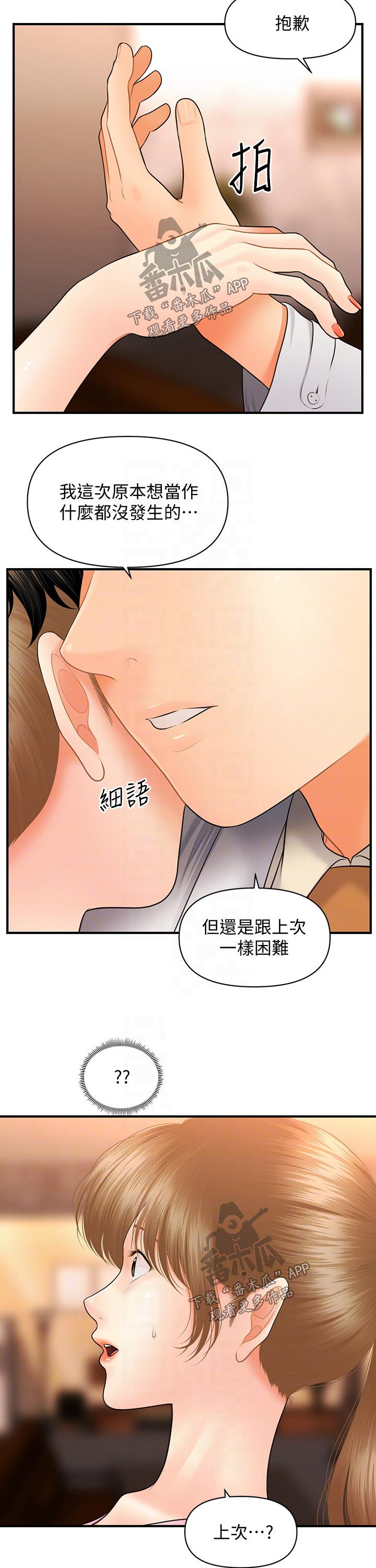第78章：现形2
