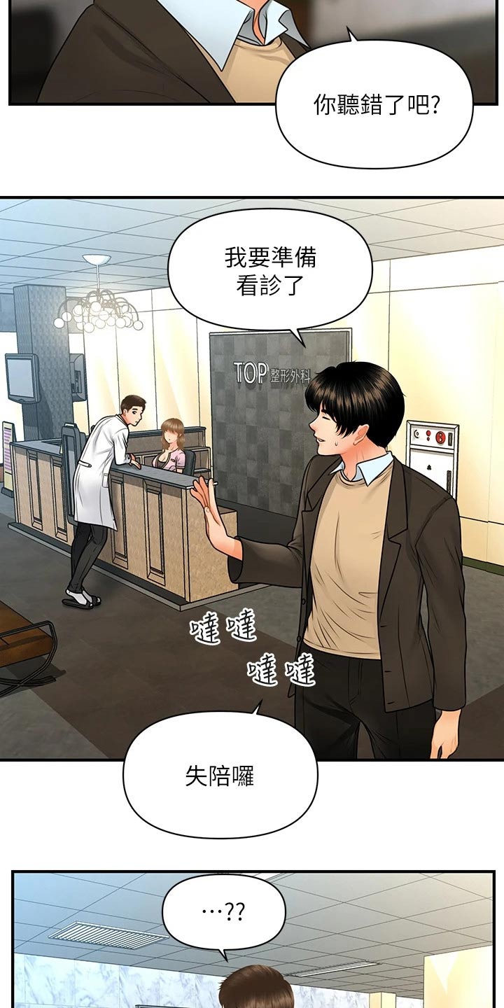 第115章：说漏嘴0