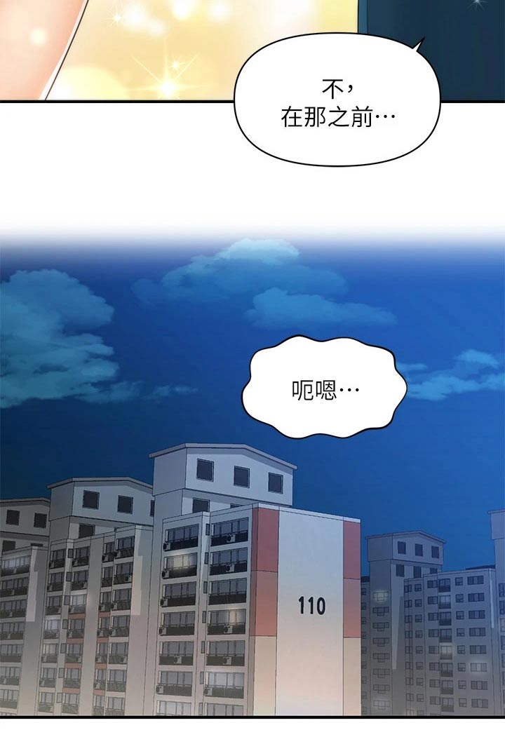 整容奇迹漫画,第136章：出院1图