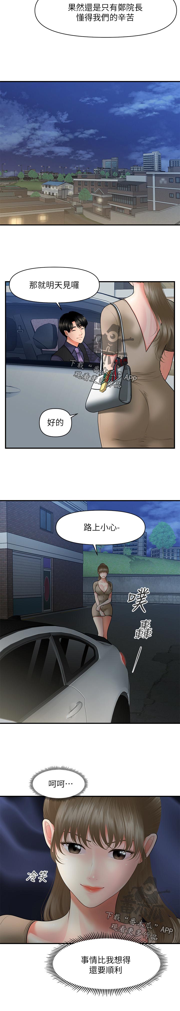 第56章：进展顺利1