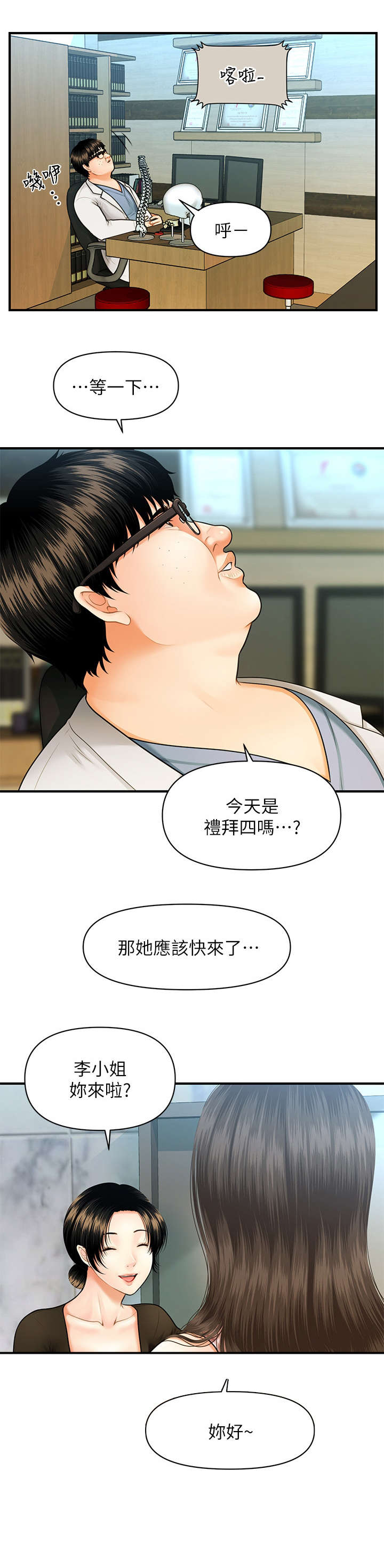 第1章：医生1
