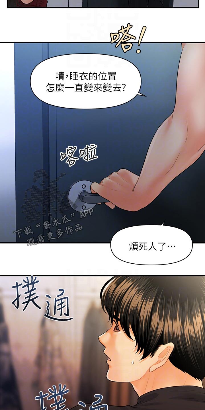 第124章：突然回来2