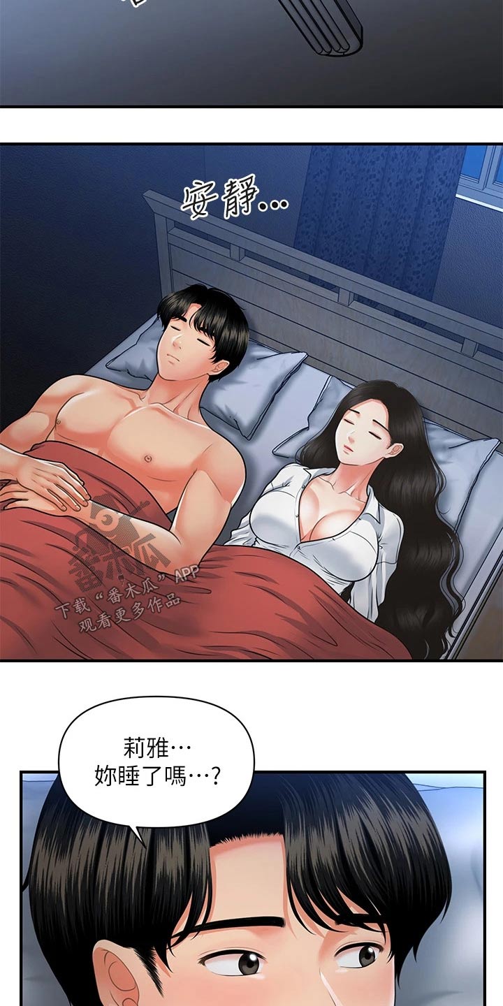第121章：自己家3