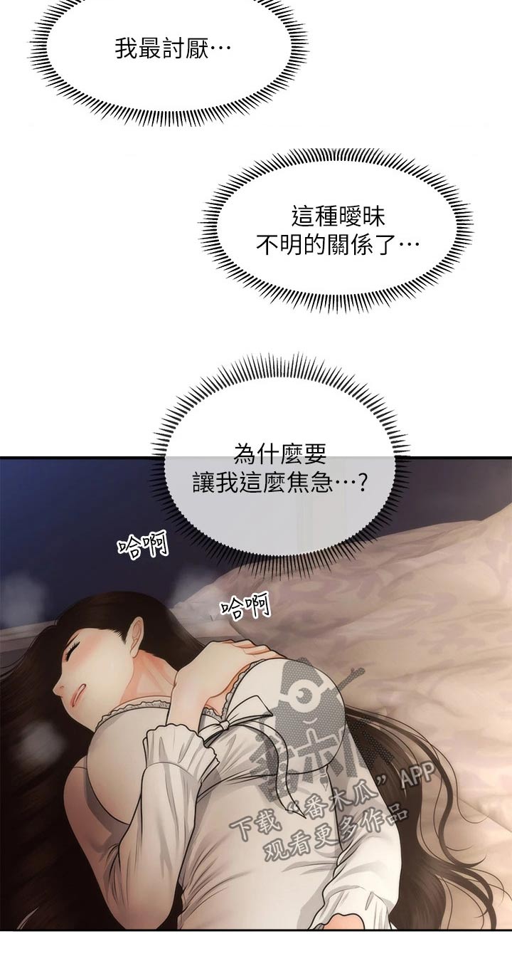 第103章：不清不楚1