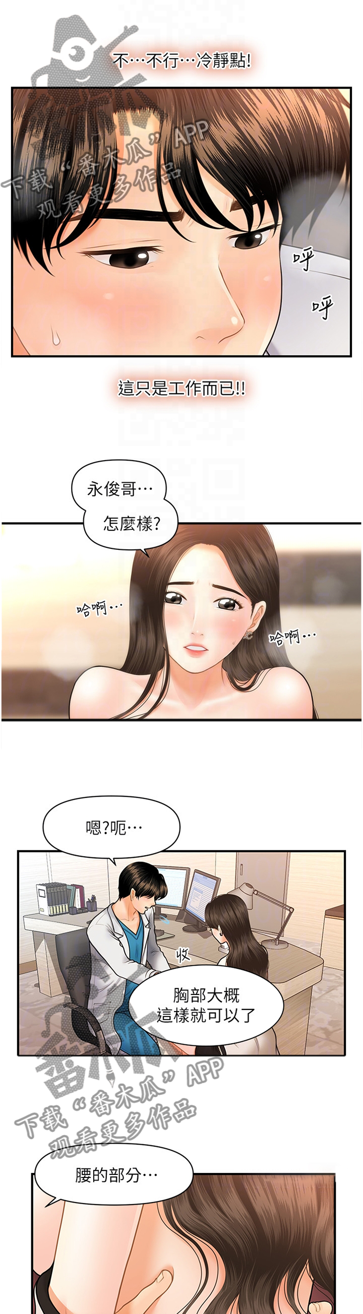 第37章：大可不必2