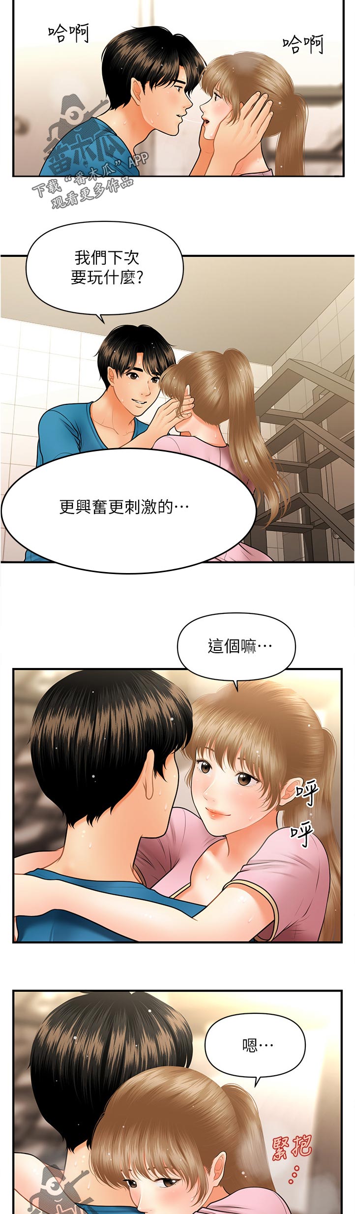 第75章：你就这么喜欢吗2