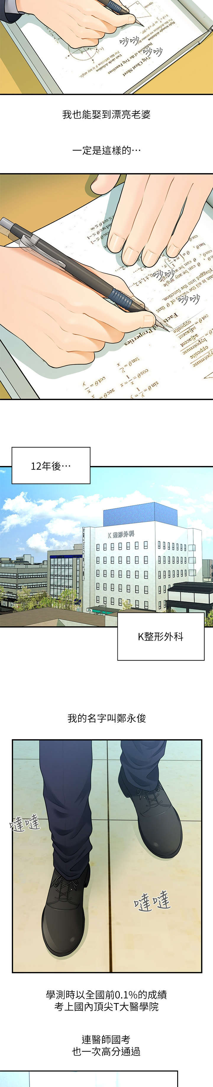 第1章：医生1