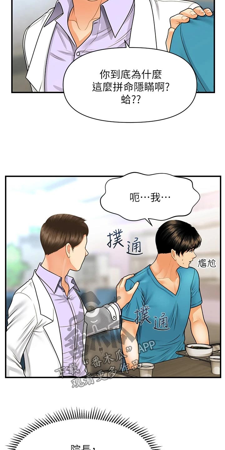 整容奇迹漫画,第128章：是不是在交往4图