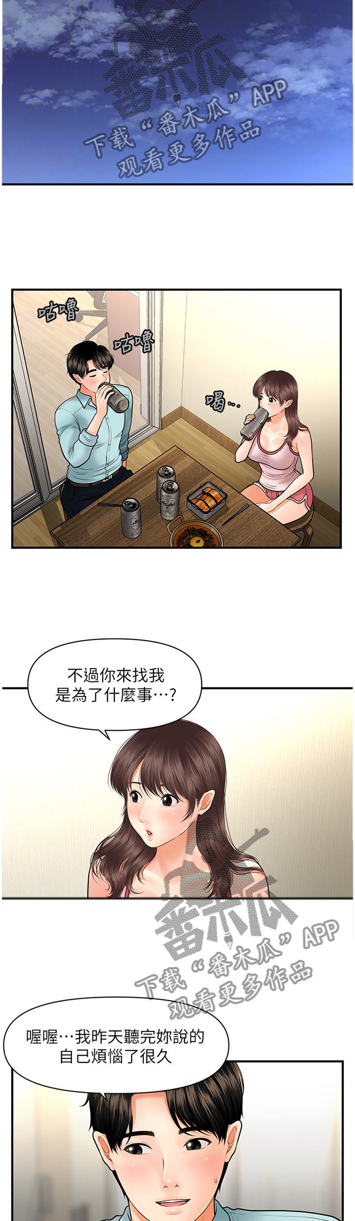 整容奇迹漫画,第29章：登门拜访2图