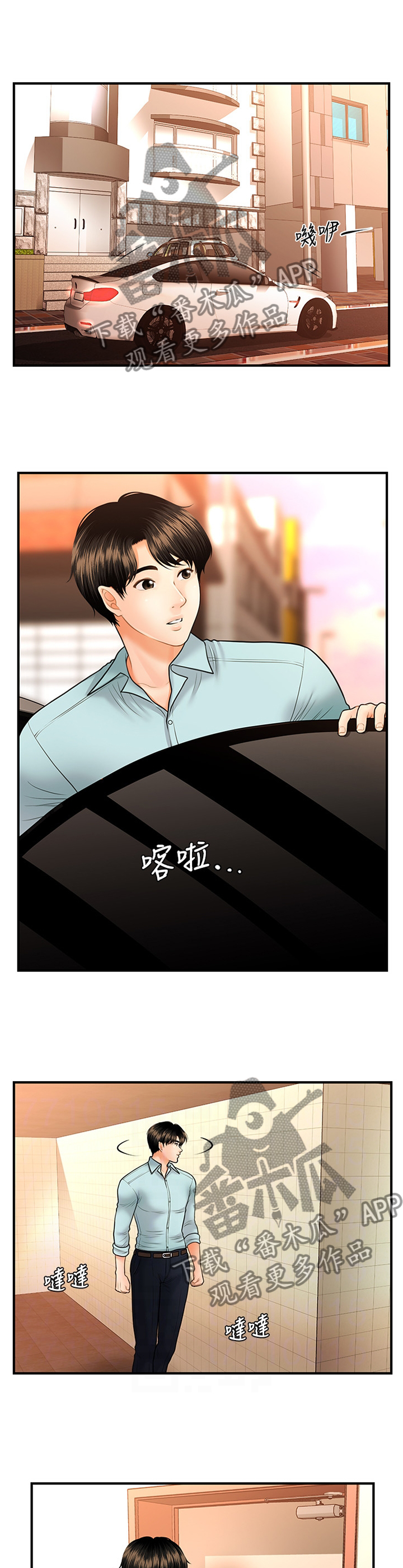 第29章：登门拜访0