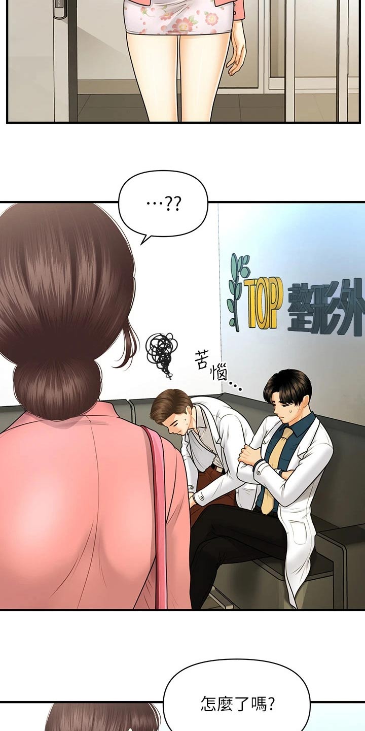 整容奇迹漫画,第154章：开业1图