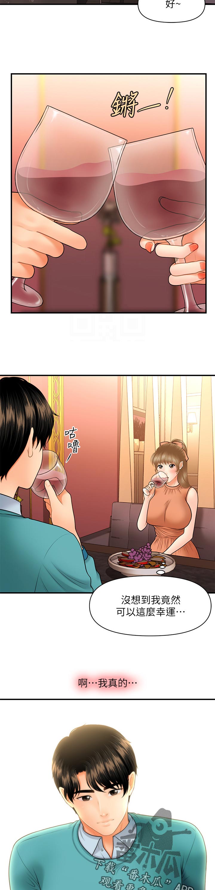 第60章：酒吧喝酒4