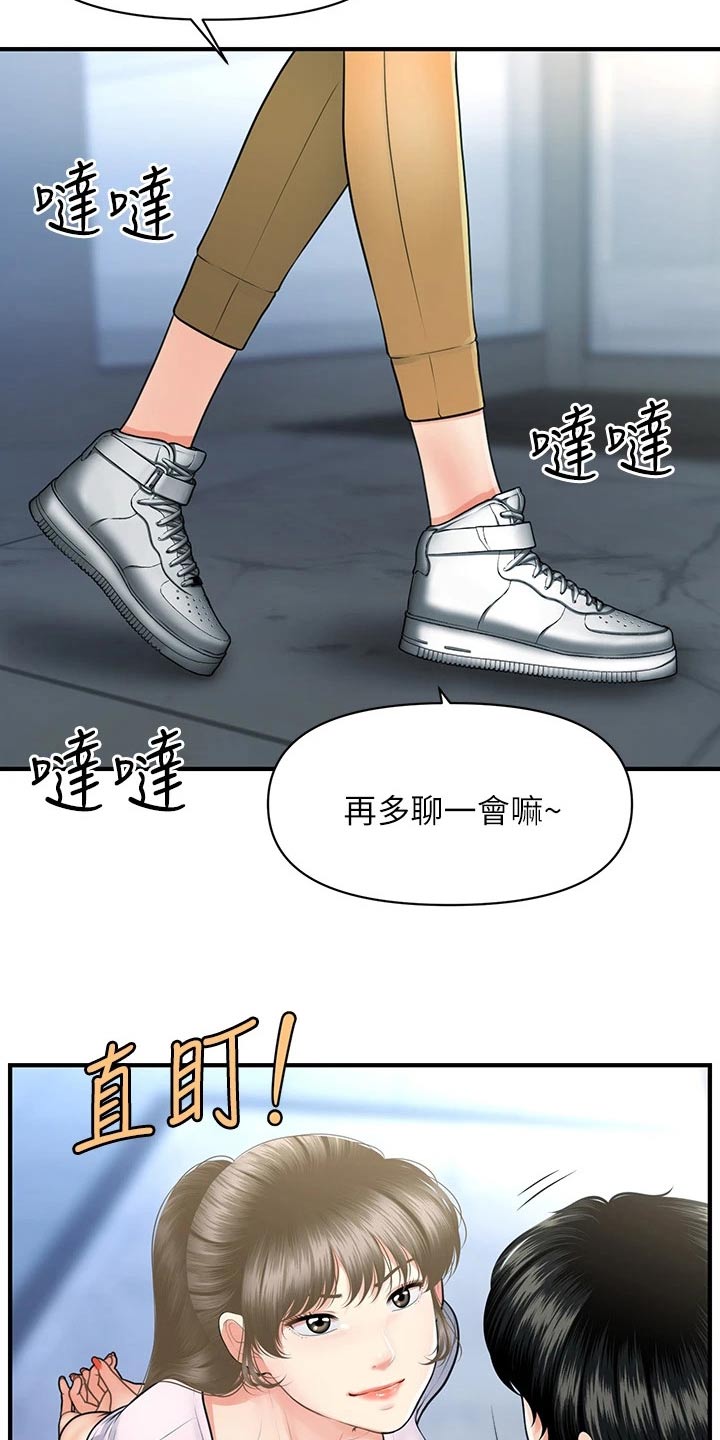 整容奇迹漫画,第139章：我们聊聊5图