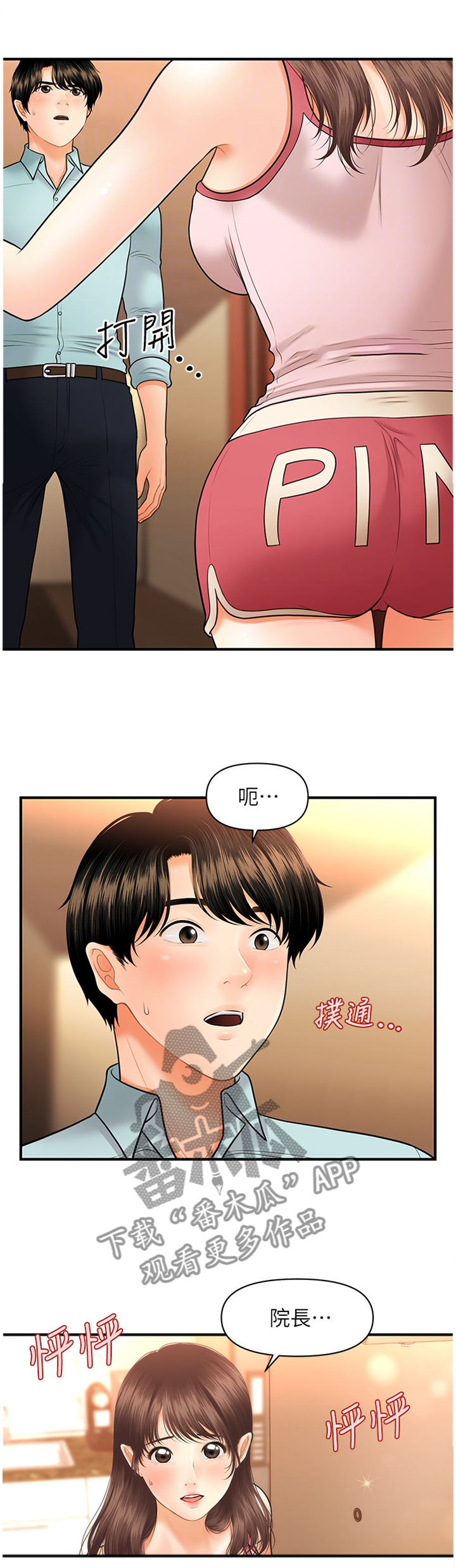 第29章：登门拜访3