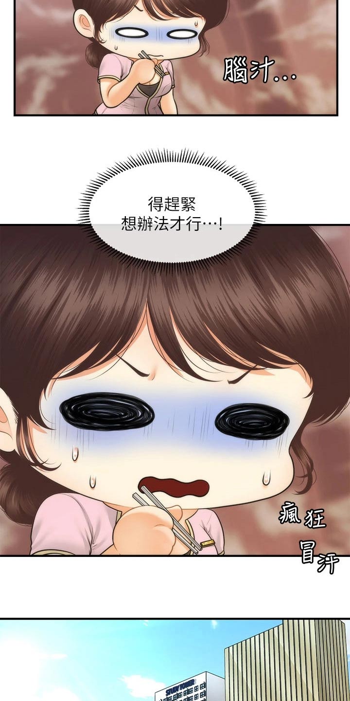 整容奇迹漫画,第128章：是不是在交往2图