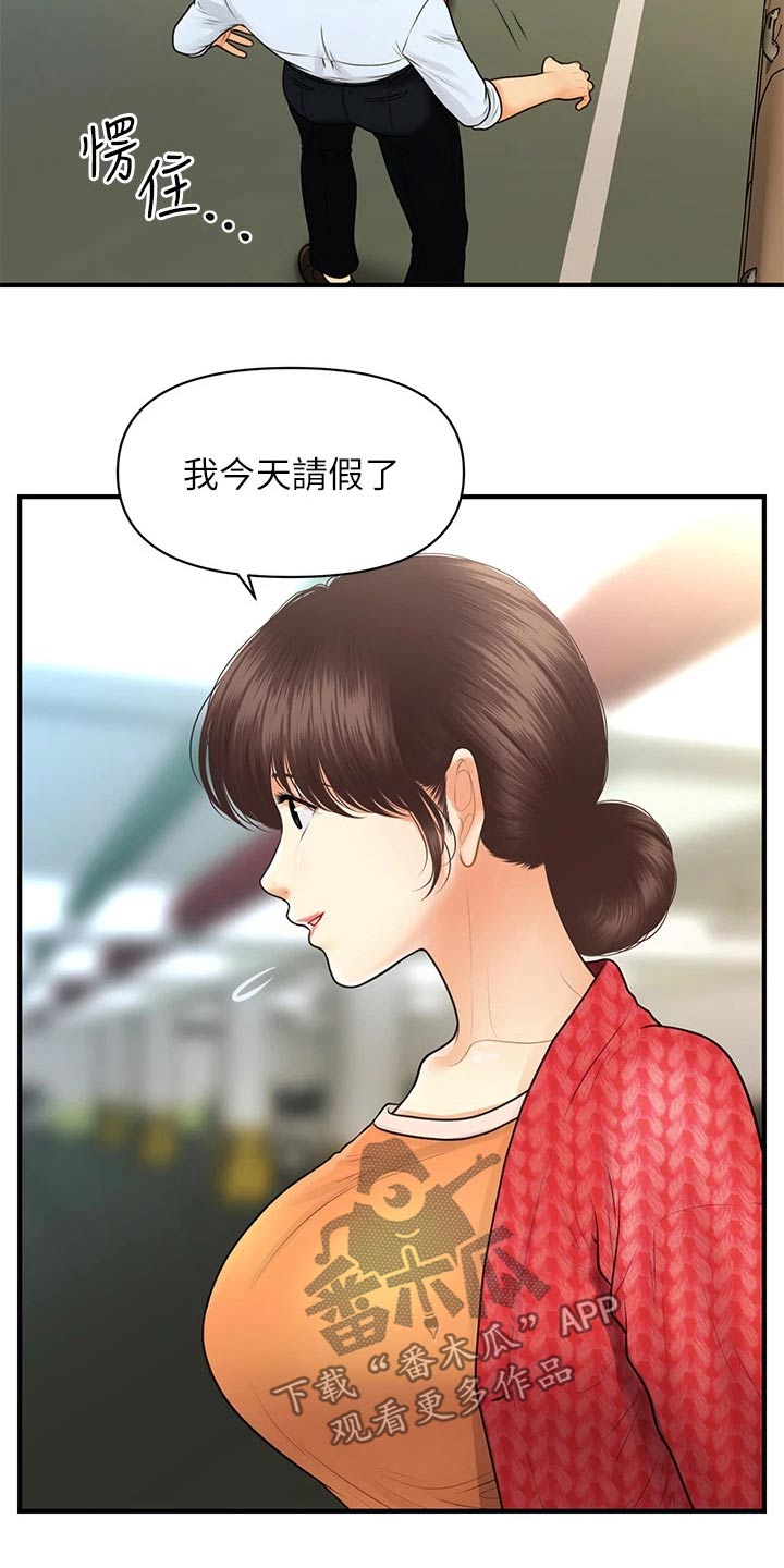 整容奇迹漫画,第142章：崩溃1图