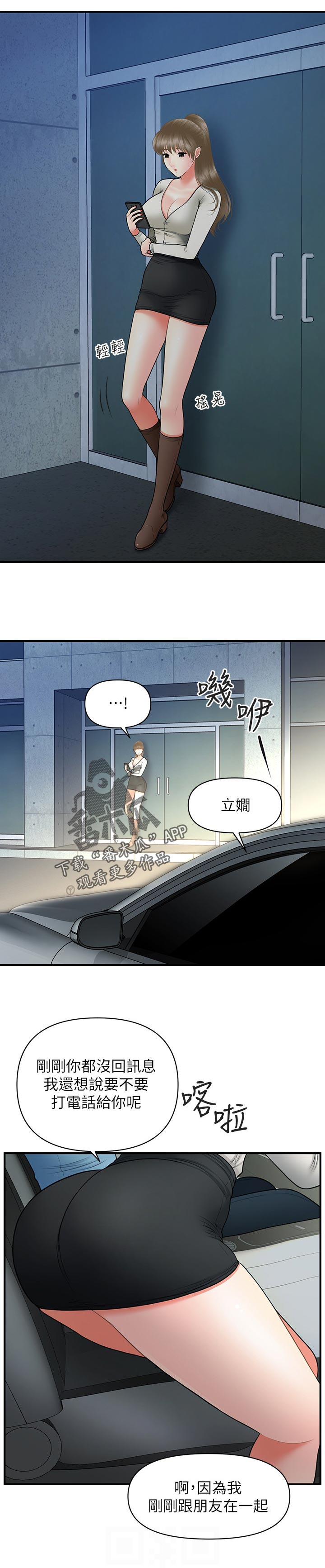 整容奇迹漫画,第64章：报仇2图