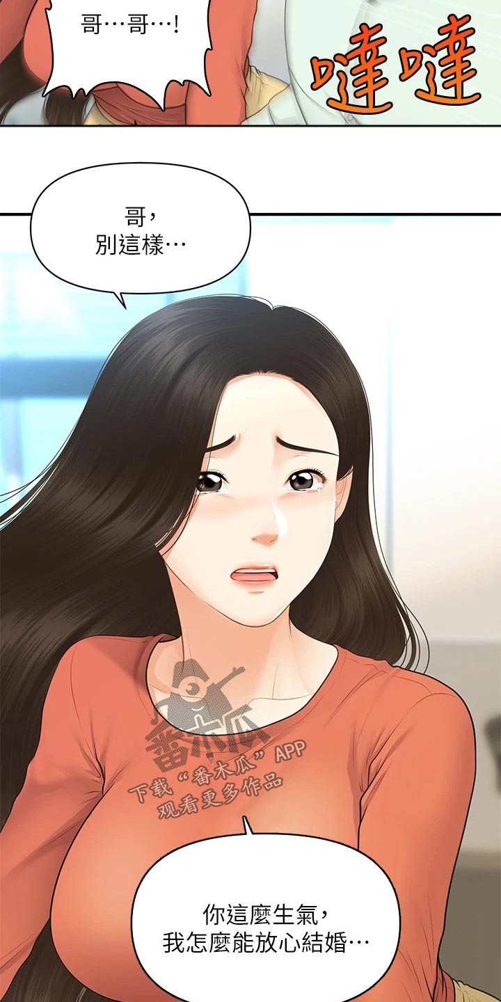 第135章：我们要结婚3