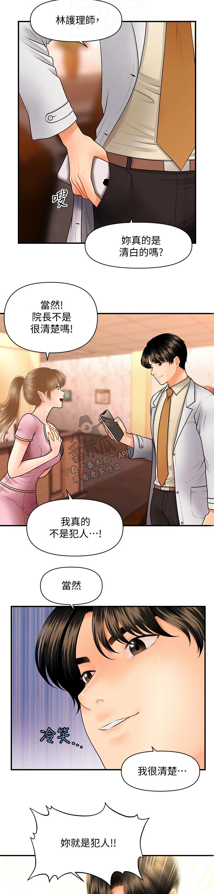 第78章：现形1