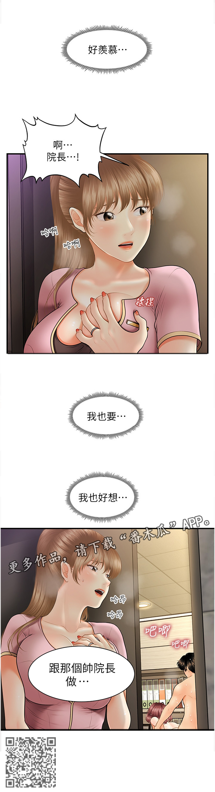 整容奇迹漫画,第42章：目击2图