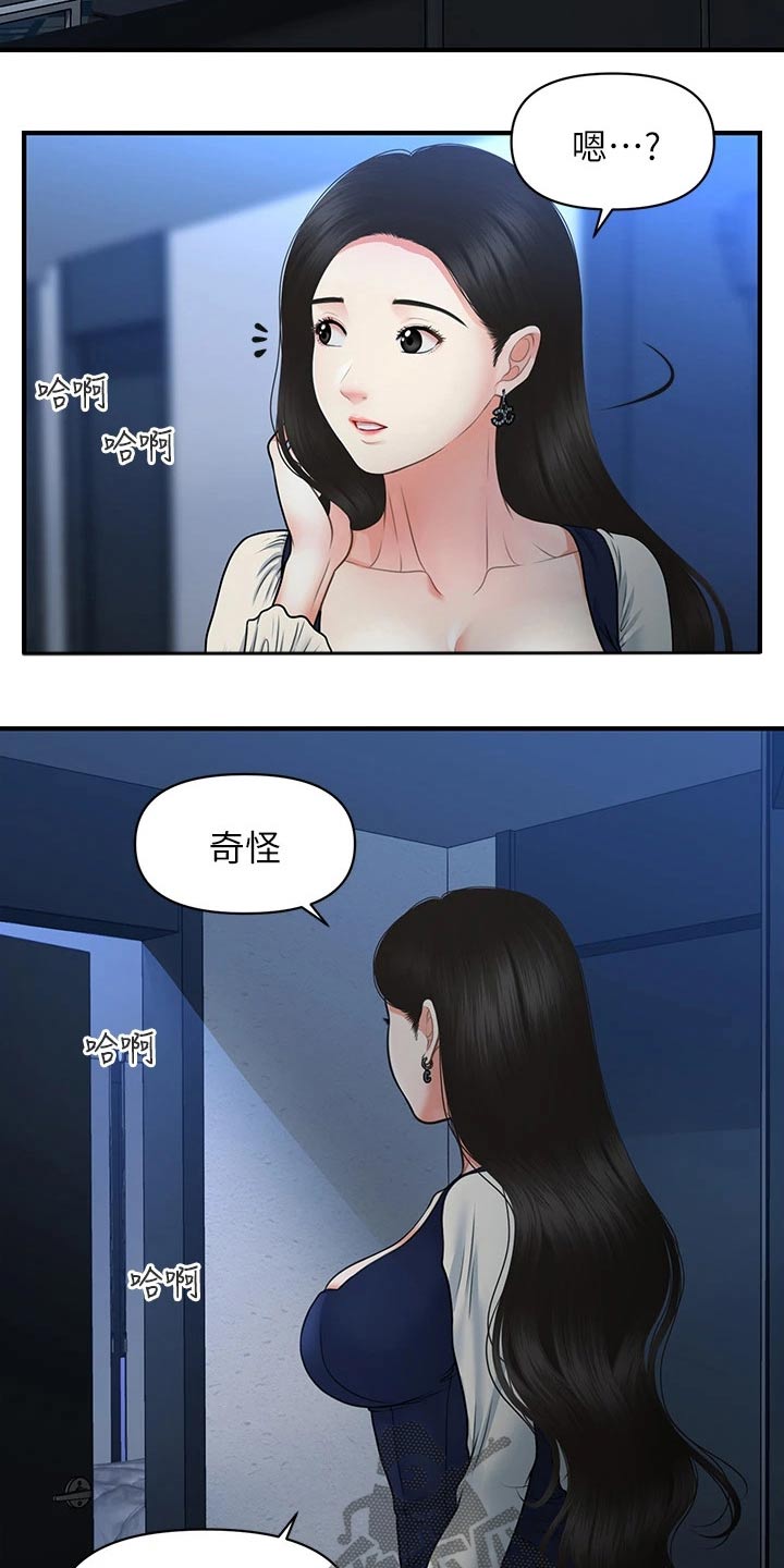 第130章：什么声音3
