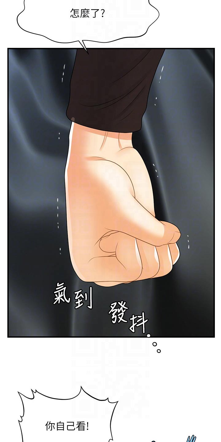 第151章：大怒4